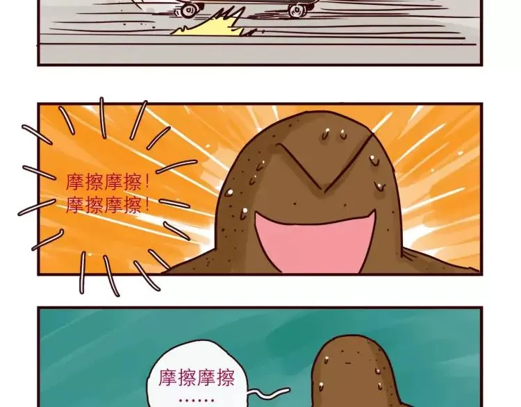 第111话 摩擦摩擦 第18页