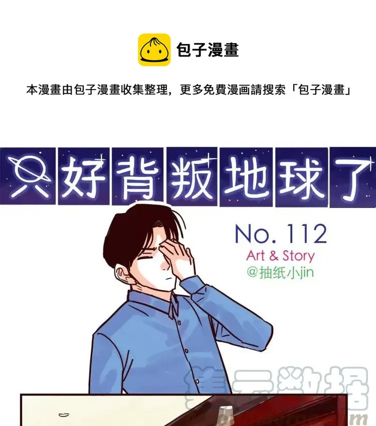 第112 情敌还是助攻 第1页