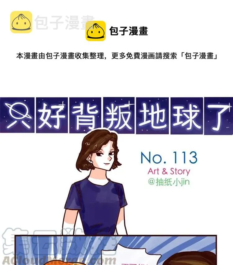 第113 情敌变成邻居 第1页