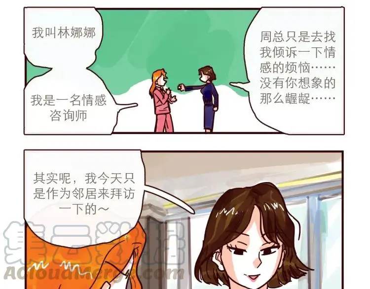 第113 情敌变成邻居 第15页