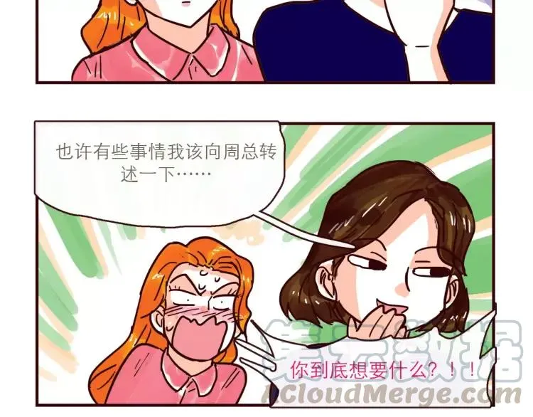 第113 情敌变成邻居 第17页