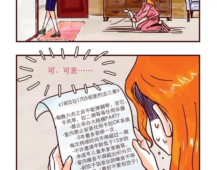 第113 情敌变成邻居 第20页