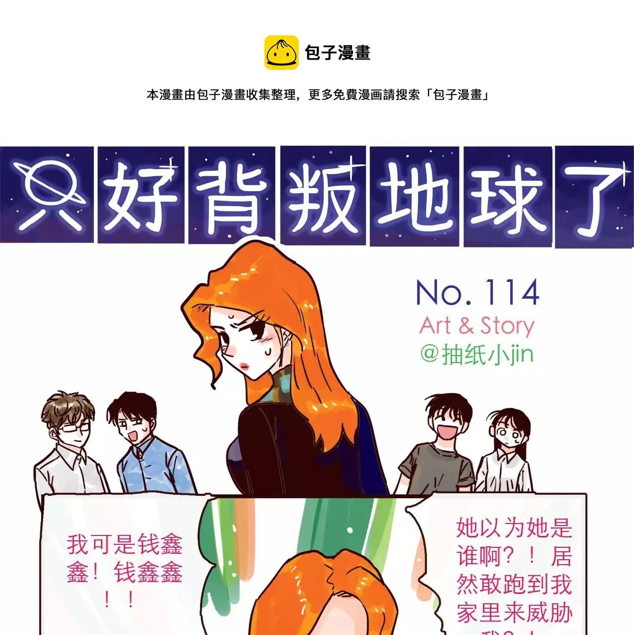 第114话 被洒一脸狗粮 第1页