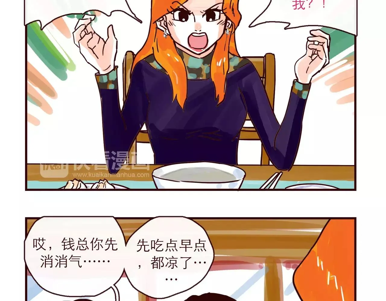 第114话 被洒一脸狗粮 第2页