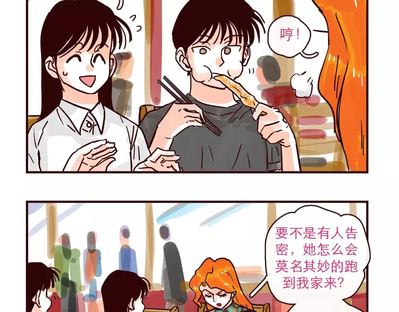 第114话 被洒一脸狗粮 第3页