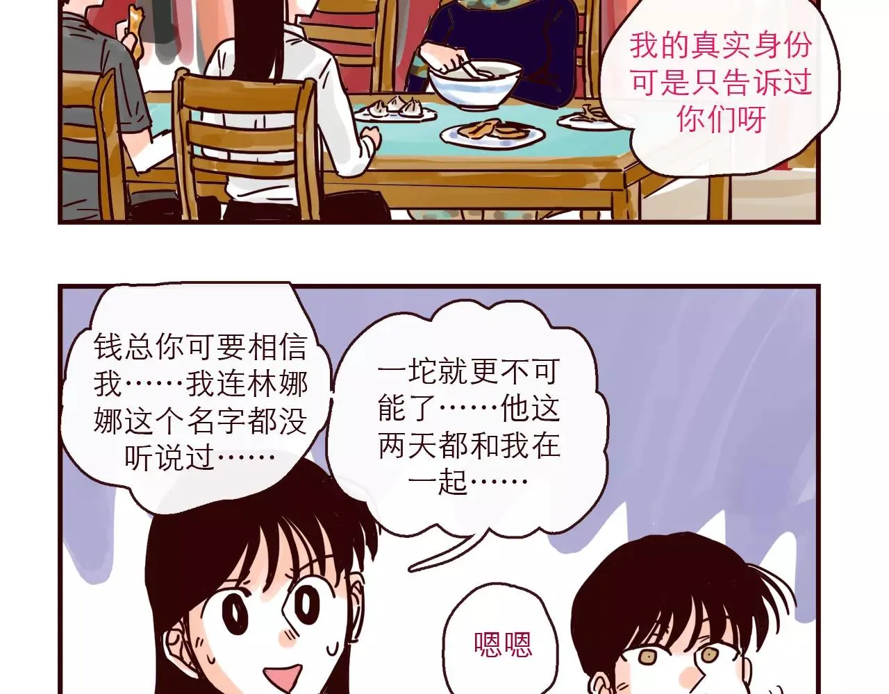 第114话 被洒一脸狗粮 第4页