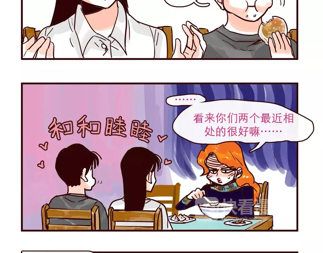 第114话 被洒一脸狗粮 第5页