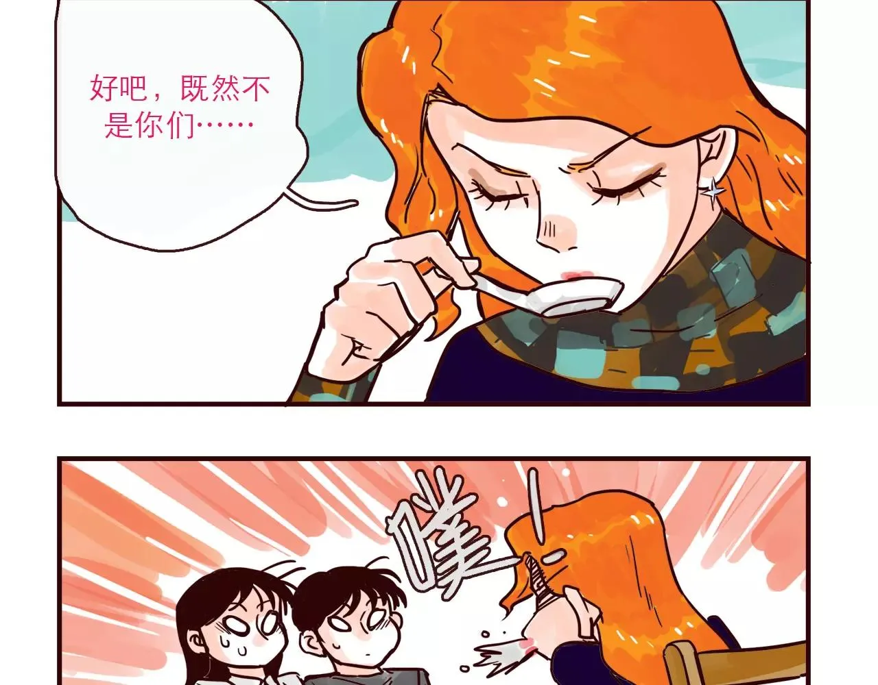 第114话 被洒一脸狗粮 第6页