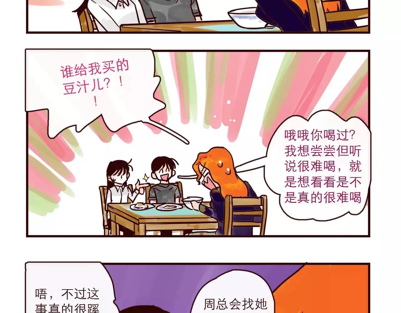 第114话 被洒一脸狗粮 第7页