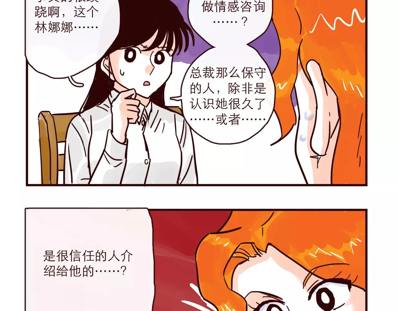 第114话 被洒一脸狗粮 第8页