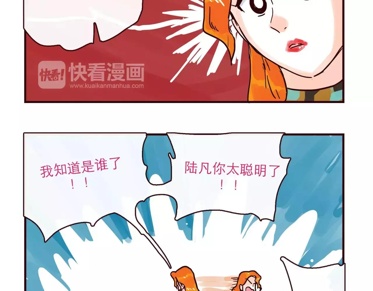 第114话 被洒一脸狗粮 第9页