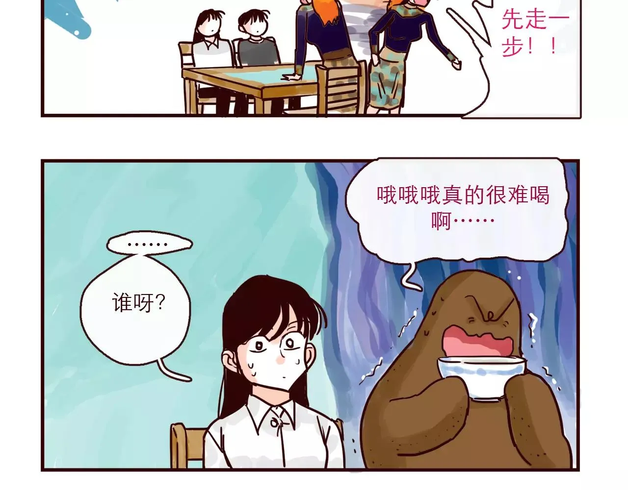 第114话 被洒一脸狗粮 第10页
