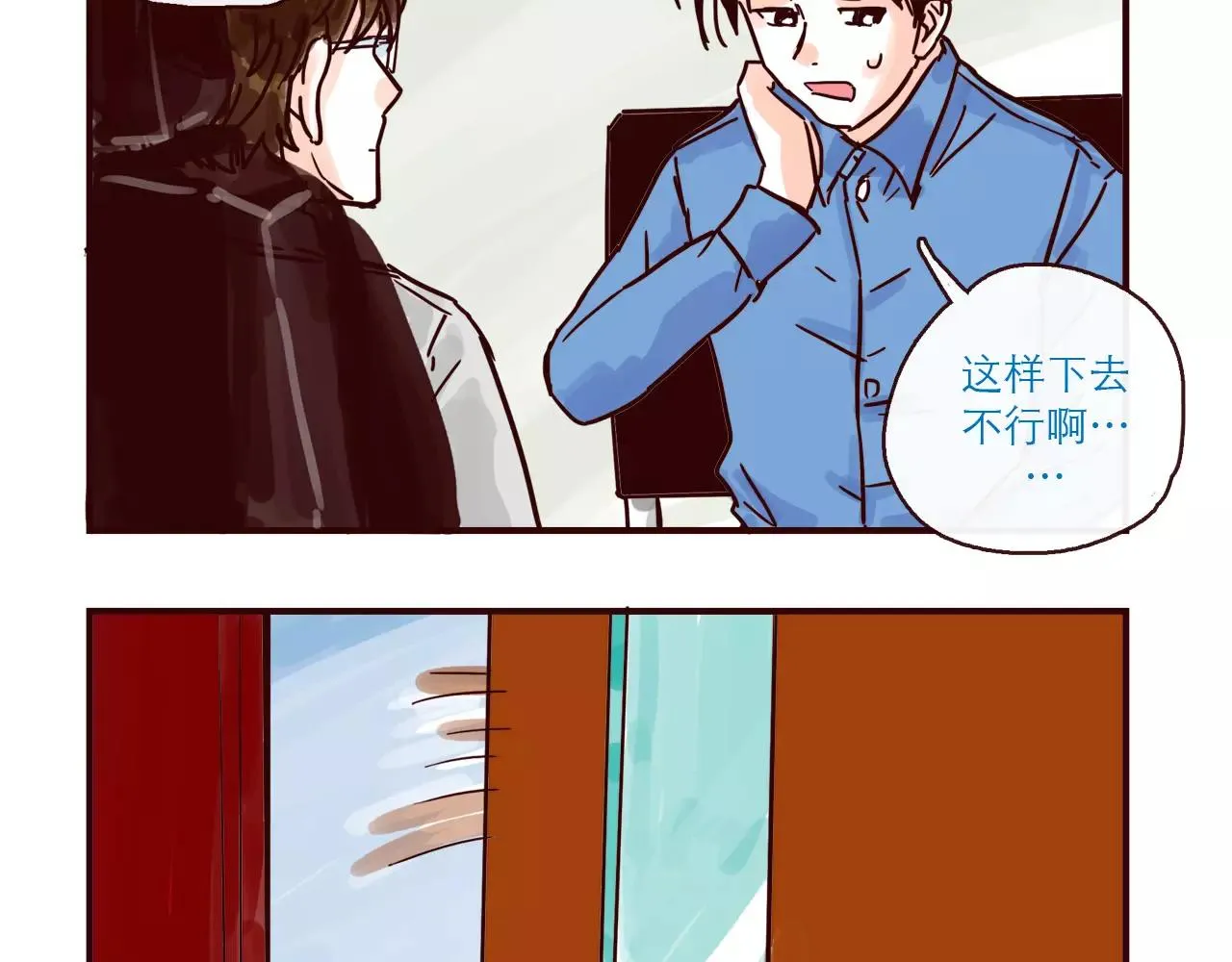 第114话 被洒一脸狗粮 第14页