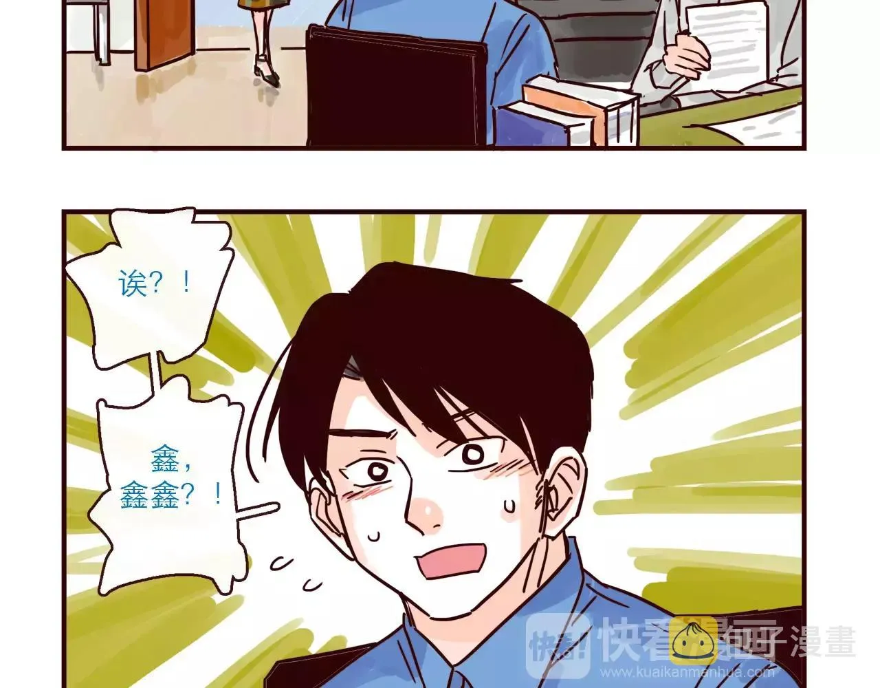 第114话 被洒一脸狗粮 第16页