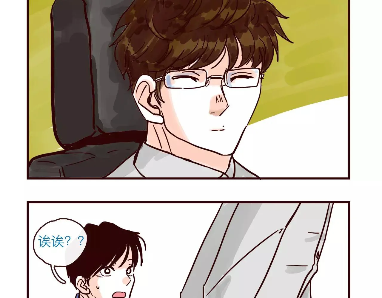 第114话 被洒一脸狗粮 第19页
