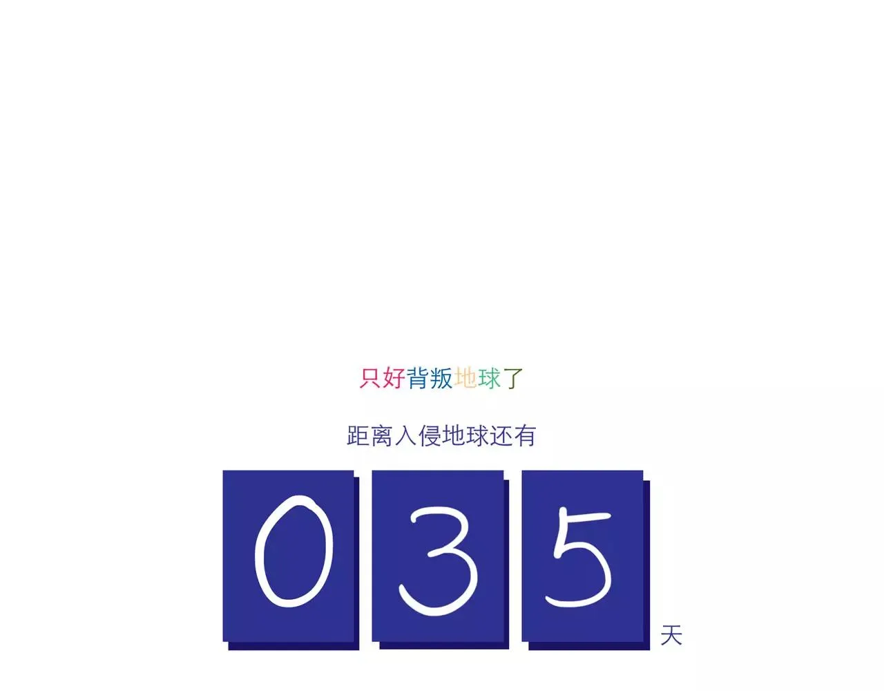第114话 被洒一脸狗粮 第21页