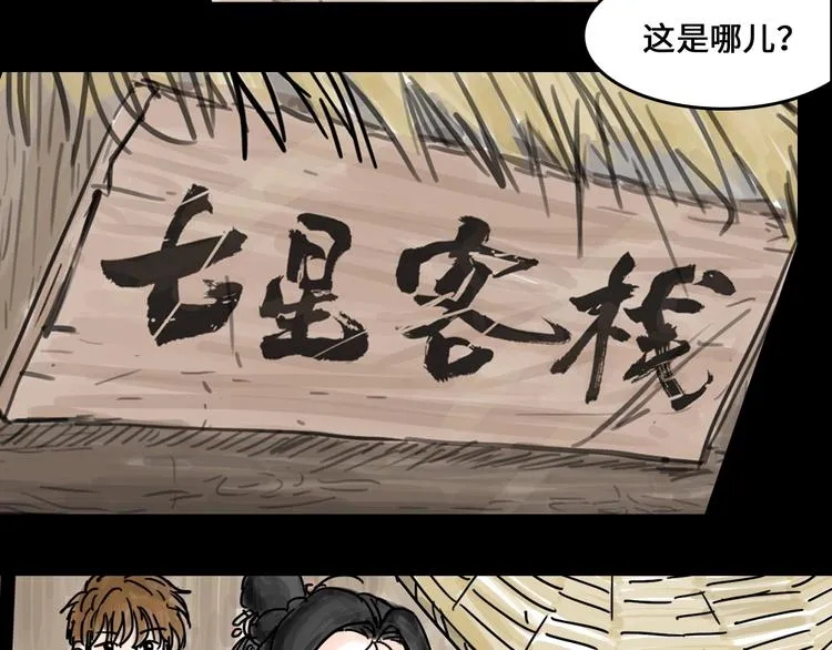 抽纸小jin新作！《欺星客栈》 第16页