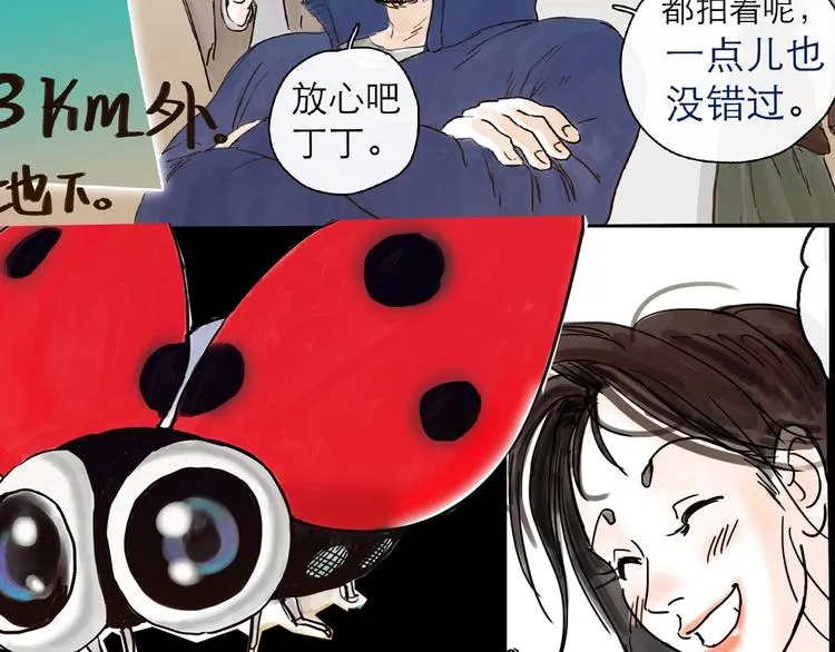 抽纸小jin新作！《欺星客栈》 第23页