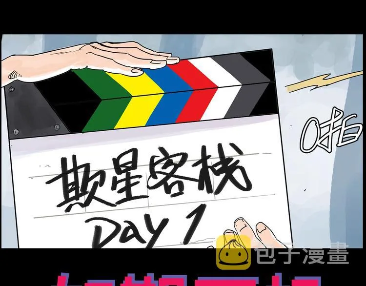 抽纸小jin新作！《欺星客栈》 第30页