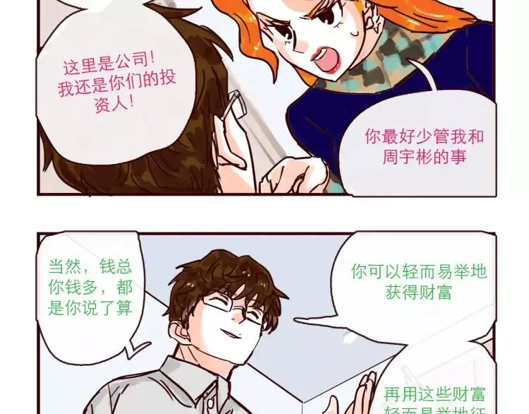 第115话 不忍直视的真相 第12页