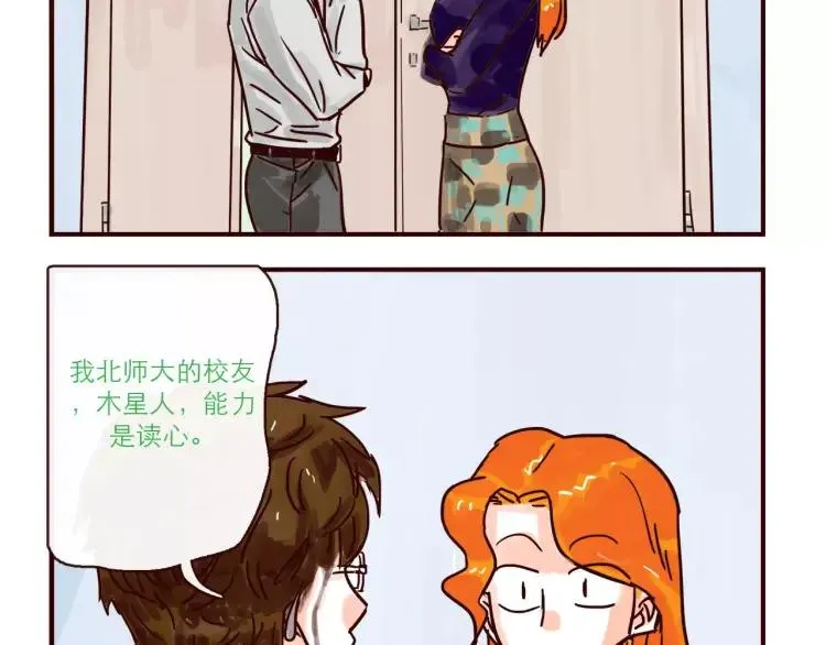 第115话 不忍直视的真相 第20页