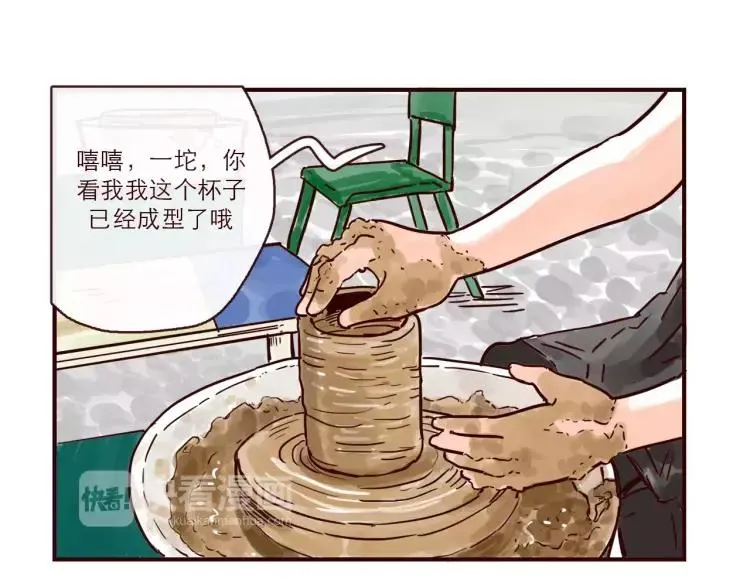 第116话 无师自通的土星男友 第14页