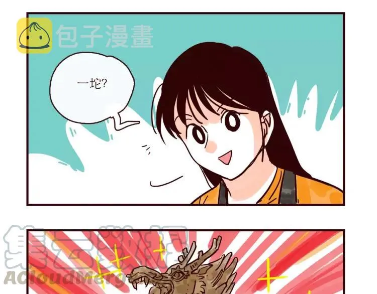 第116话 无师自通的土星男友 第15页