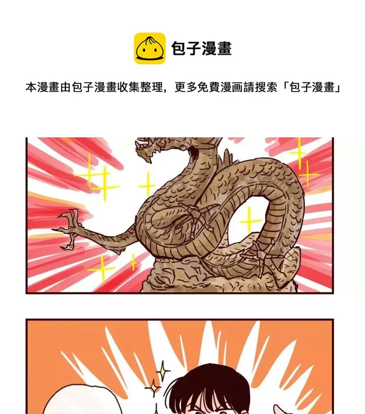 第116话 无师自通的土星男友 第16页