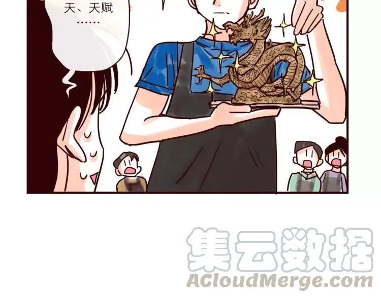 第116话 无师自通的土星男友 第17页