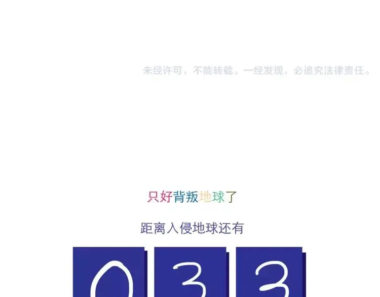第116话 无师自通的土星男友 第18页
