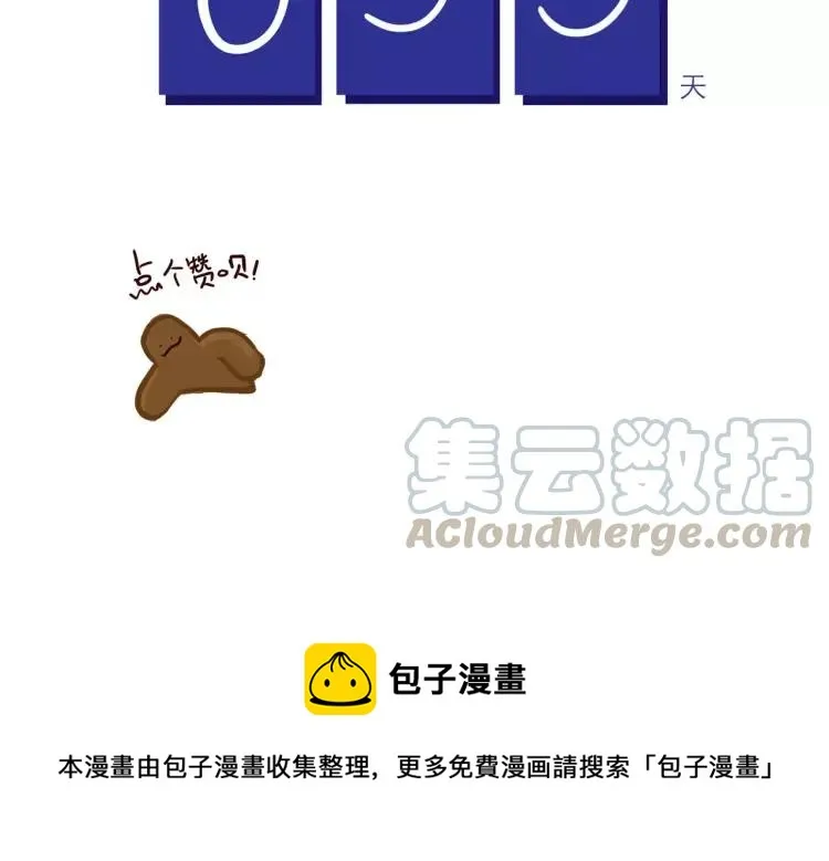 第116话 无师自通的土星男友 第19页