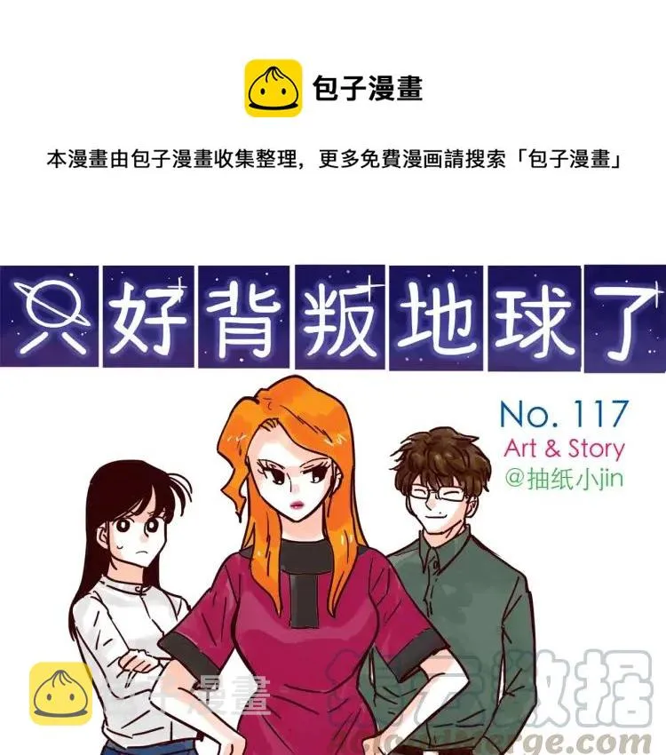 第117话 太阳系星人会议！ 第1页