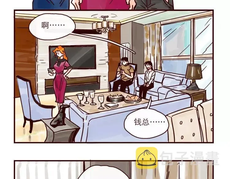 第117话 太阳系星人会议！ 第2页