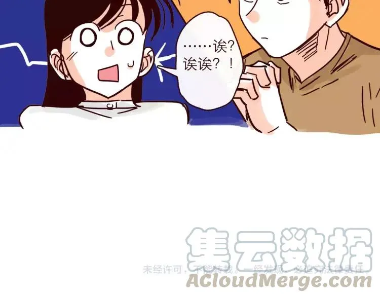 第117话 太阳系星人会议！ 第15页