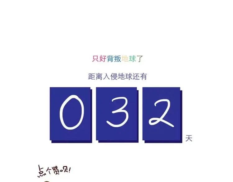 第117话 太阳系星人会议！ 第16页