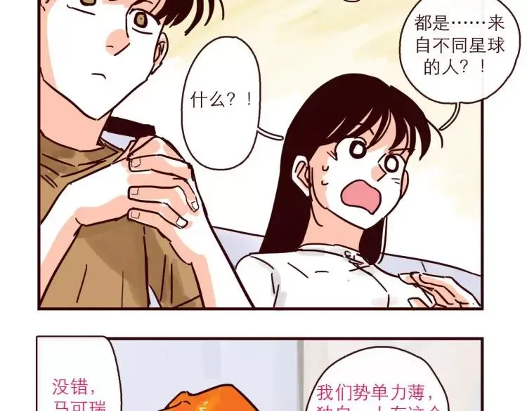 第118话 我是地球人？！ 第2页
