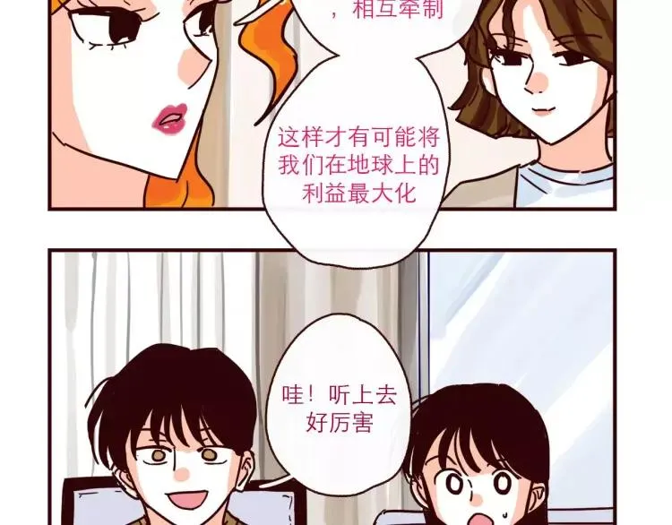 第118话 我是地球人？！ 第4页