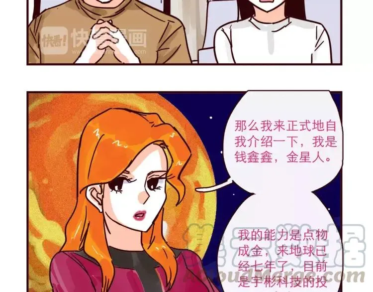 第118话 我是地球人？！ 第5页