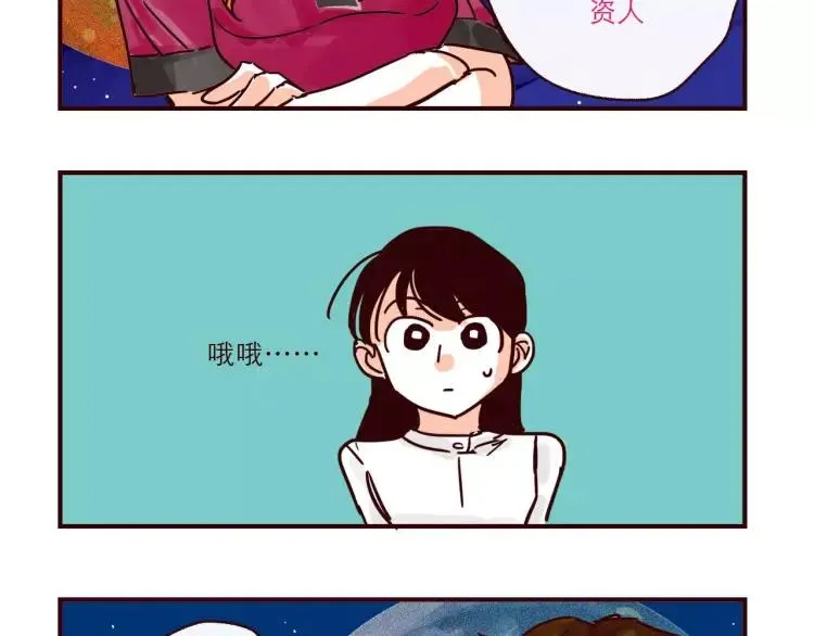第118话 我是地球人？！ 第6页