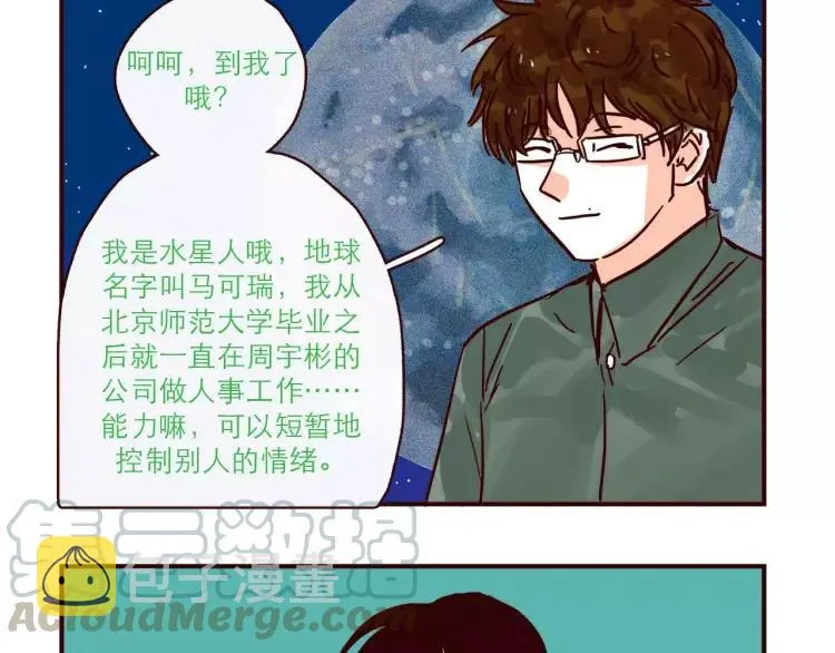第118话 我是地球人？！ 第7页