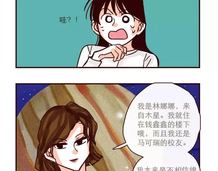 第118话 我是地球人？！ 第8页