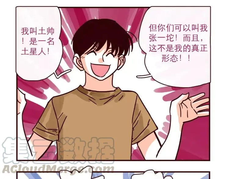 第118话 我是地球人？！ 第11页