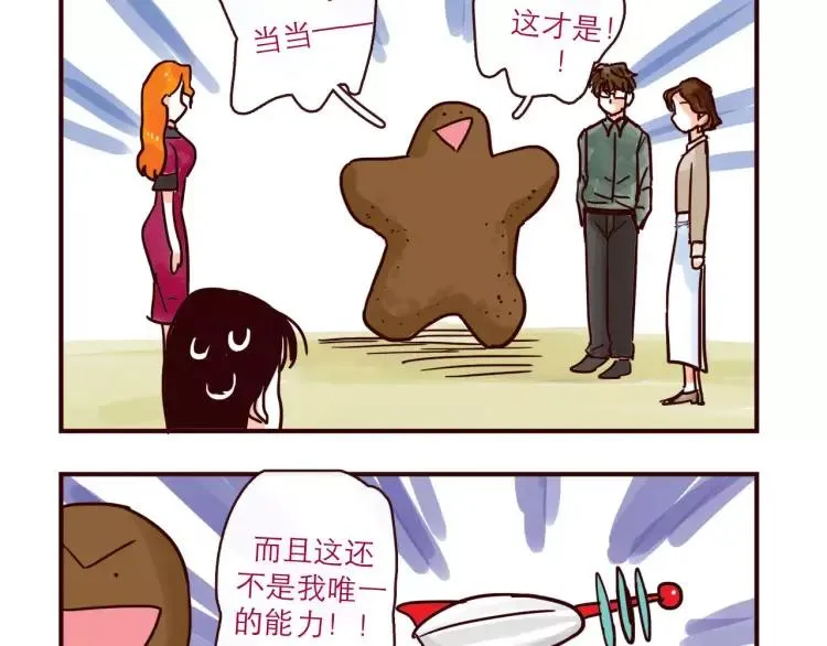 第118话 我是地球人？！ 第12页