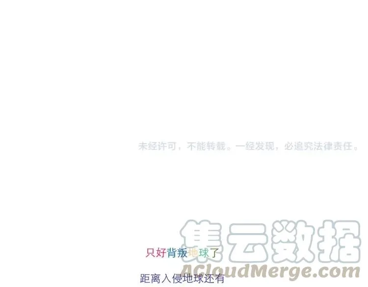 第118话 我是地球人？！ 第17页
