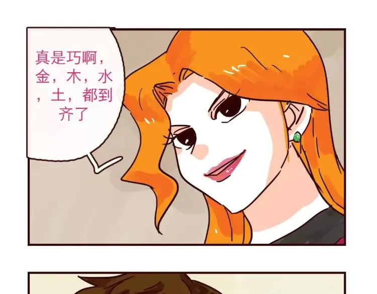 第119话 金木水火土 第16页