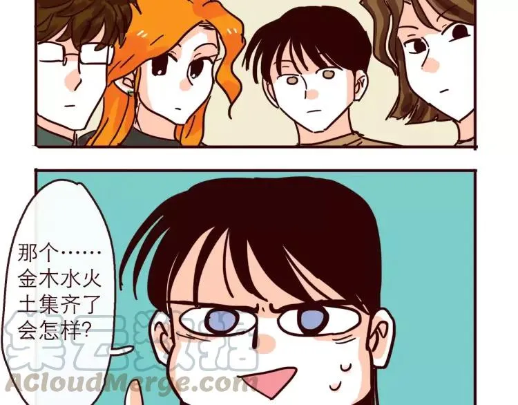 第119话 金木水火土 第19页