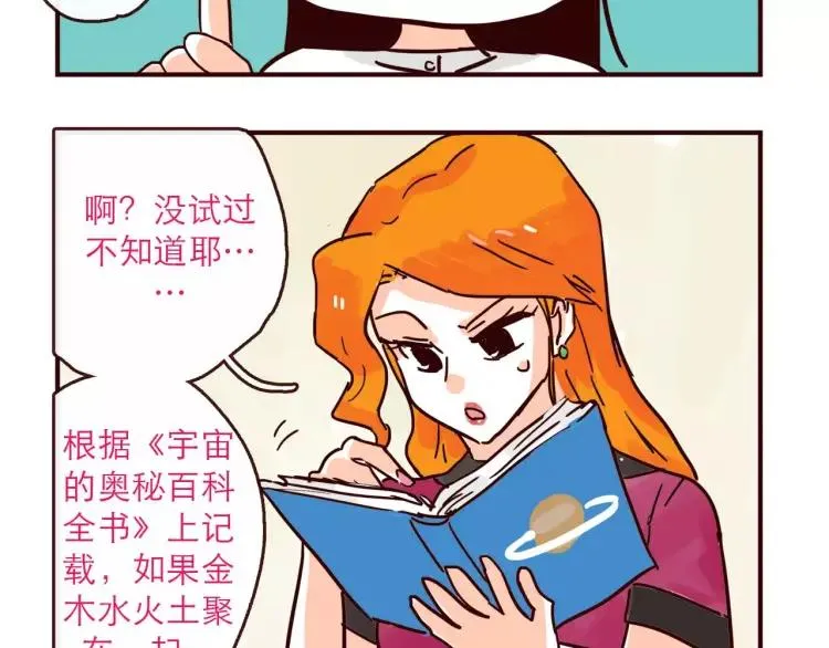 第119话 金木水火土 第20页