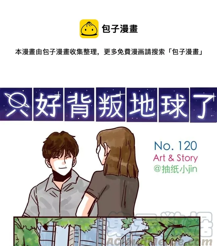 第120话 耐人琢磨的潜台词 第1页