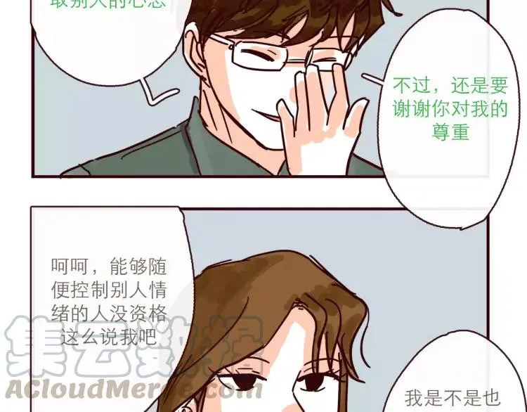 第120话 耐人琢磨的潜台词 第17页