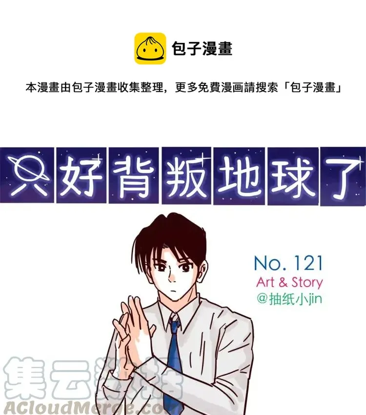 第121话 我不是普通的女孩 第1页